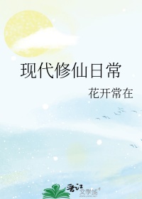 现代修仙和古代神话的区别